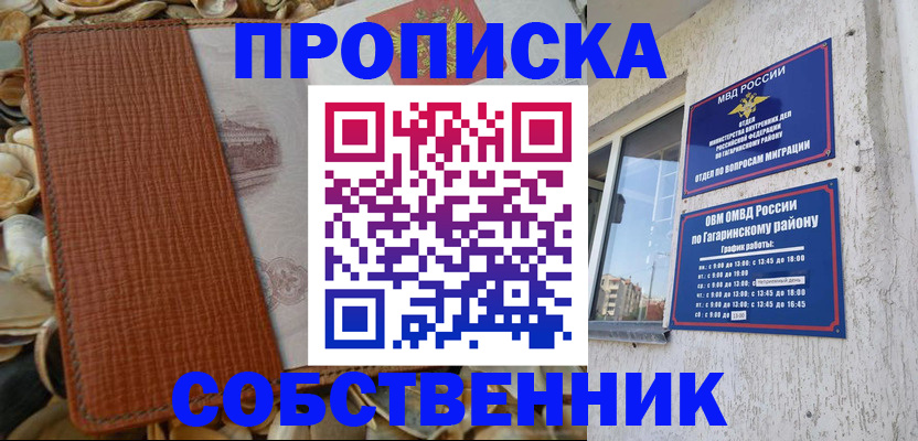 прописка для школы в Данилове