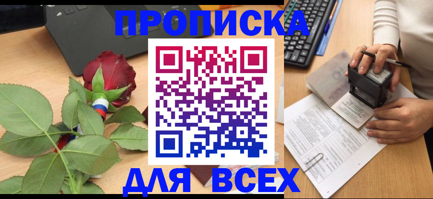 прописка для военкомата в Данилове