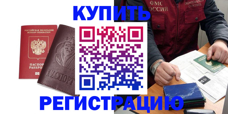 прописка от собственника в Данилове
